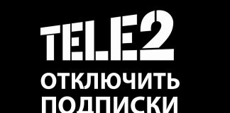 СМС с номера 605 на Теле2 что это