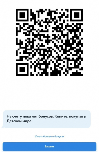 Активация и регистрация бонусной карты «Детский мир» в личном кабинете