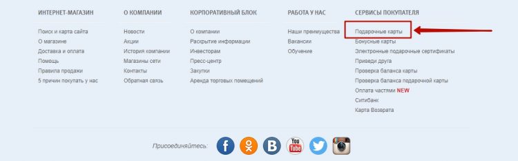 Активация и регистрация бонусной карты «Детский мир» в личном кабинете