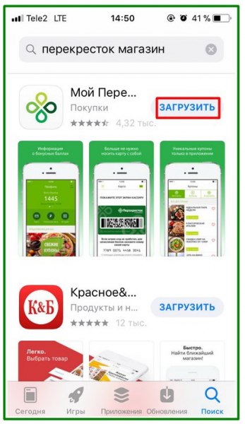 Активация и регистрация карты покупателя Перекресток и вход в личный кабинет