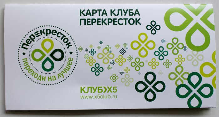 Активация и регистрация карты покупателя Перекресток и вход в личный кабинет