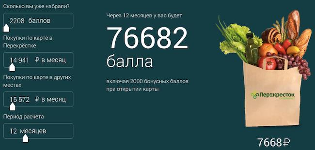 Активация и регистрация карты покупателя Перекресток и вход в личный кабинет