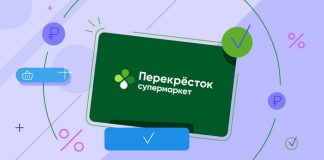 Перекресток карта покупателя активация, регистрация и вход в личный кабинет