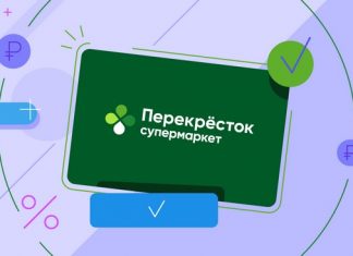 Перекресток карта покупателя активация, регистрация и вход в личный кабинет