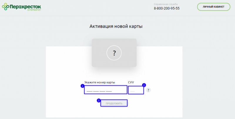 Активация и регистрация карты покупателя Перекресток и вход в личный кабинет
