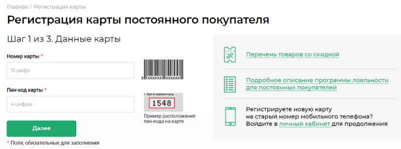 Активация и регистрация карты постоянного покупателя аптеки Столички в личном кабинете