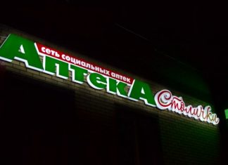 Карта покупателя аптека Столички