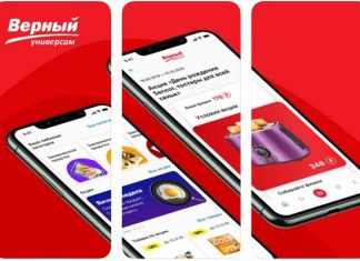Верный карта покупателя активация в личном кабинете, в приложении и по телефону