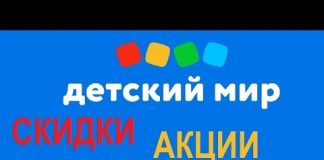 Детский мир бонусная карта