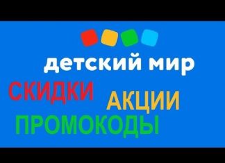 Детский мир бонусная карта