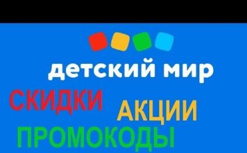 Детский мир бонусная карта