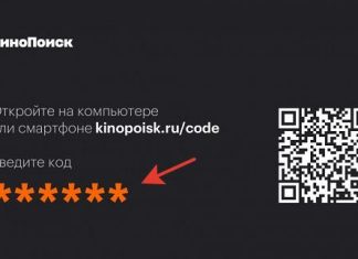 Кинопоиск ввести код на kinopoisk.ru/code
