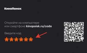 Кинопоиск ввести код на kinopoisk.ru/code