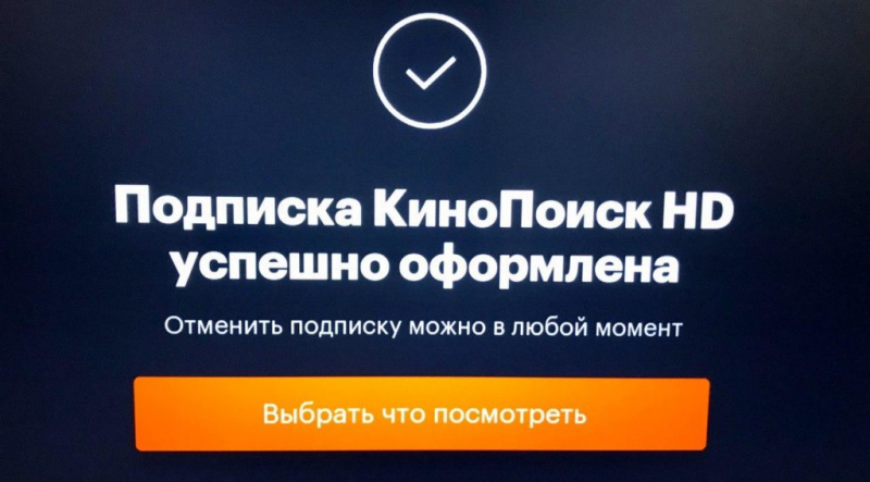 Как активировать подписку кинопоиск на яндекс станции