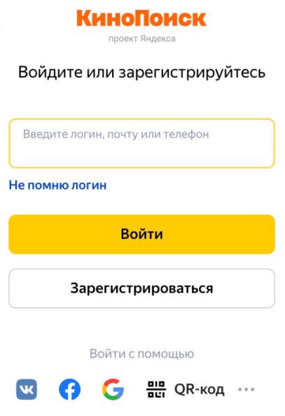 Как активировать и ввести промо-код Кинопоиск на www.kinopoisk.ru/code
