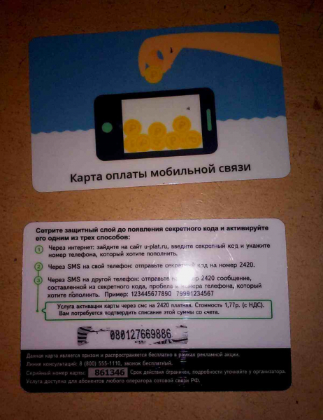 Как активировать карту оплаты money2mobile и пополнить счет телефона