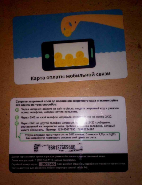 Как активировать карту оплаты money2mobile и пополнить счет телефона