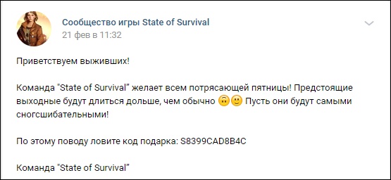 State of Survival — коды обмена комплекта