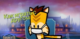 Suspects как играть с друзьями