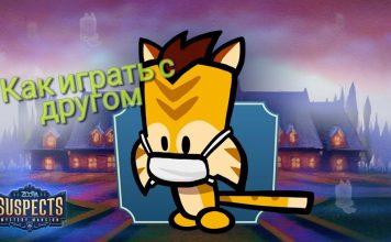 Suspects как играть с друзьями