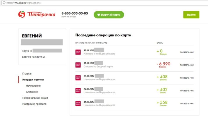 Все способы активации и регистрации карты Выручайка от Пятерочки