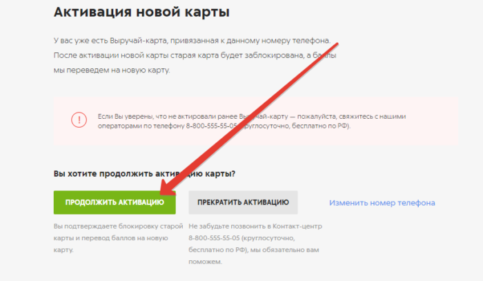 Все способы активации и регистрации карты Выручайка от Пятерочки