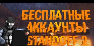 Аккаунты Стандофф 2 бесплатно с ножами