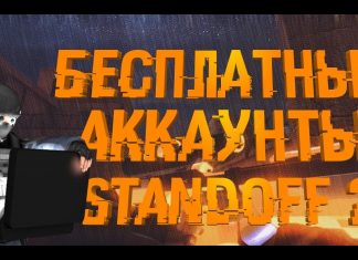 Аккаунты Стандофф 2 бесплатно с ножами