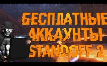 Аккаунты Стандофф 2 бесплатно с ножами