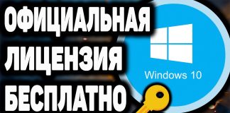 Активация windows бесплатно