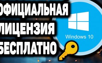 Активация windows бесплатно