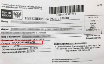 Письмо от Московский АСЦ 140961 что это