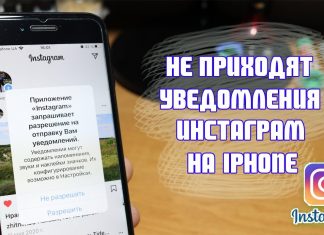 Инстаграм не приходит уведомление