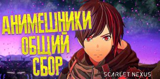 Scarlet Nexus не запускается