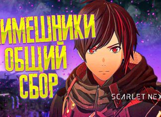 Scarlet Nexus не запускается