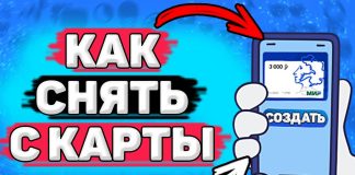 Как вывести деньги с Пушкинской карты 2022