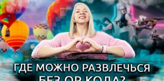 Москва куда сходить без qr кода