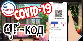 Не пришел QR код после вакцинации