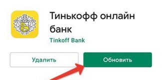 Приложение Тинькофф Банк не работает