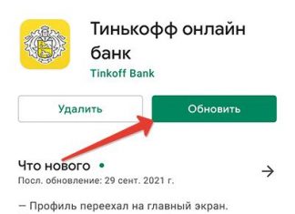 Приложение Тинькофф Банк не работает