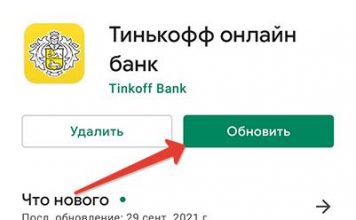 Приложение Тинькофф Банк не работает