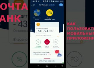 Приложение Почта Банка не работает