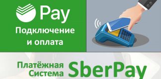 SberPay что это