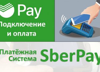 SberPay что это