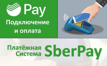 SberPay что это