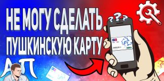 Учётная запись не подходит для программы Пушкинская карта