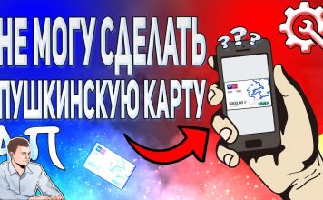 Учётная запись не подходит для программы Пушкинская карта