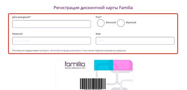 www.famil.ru/cabinet/anketa — как активировать карту по номеру телефона