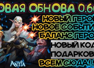 Call of antia коды 2022