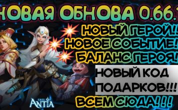 Call of antia коды 2022